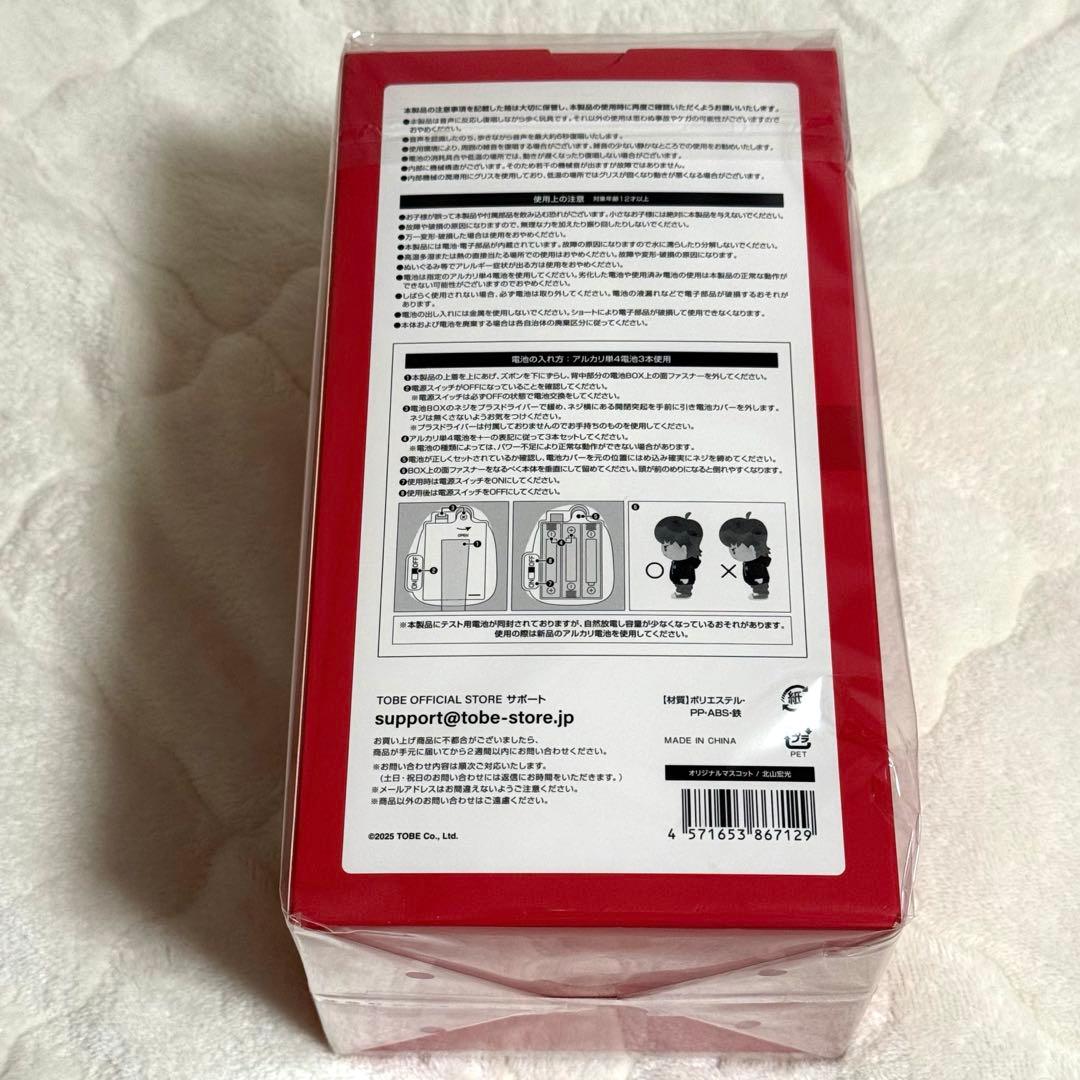 北山宏光　オリジナルマスコット　ぬいぐるみ