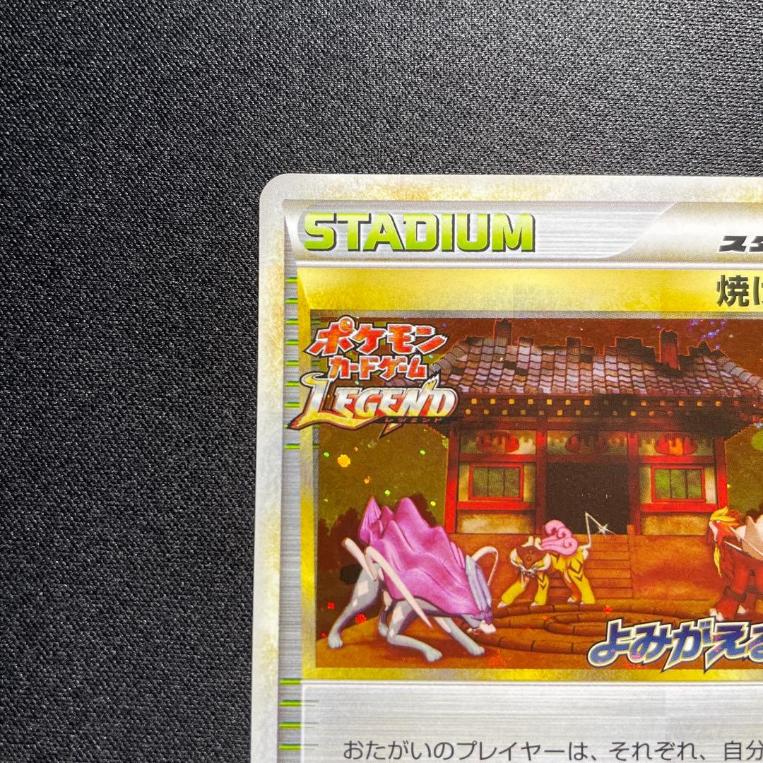 ポケカ 焼けた塔 プロモ 052/L-P よみがえる伝説