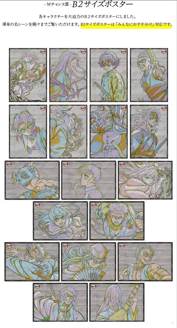 鬼滅の刃 ダイニング お楽しみくじ おすそ分けポストカード 童磨