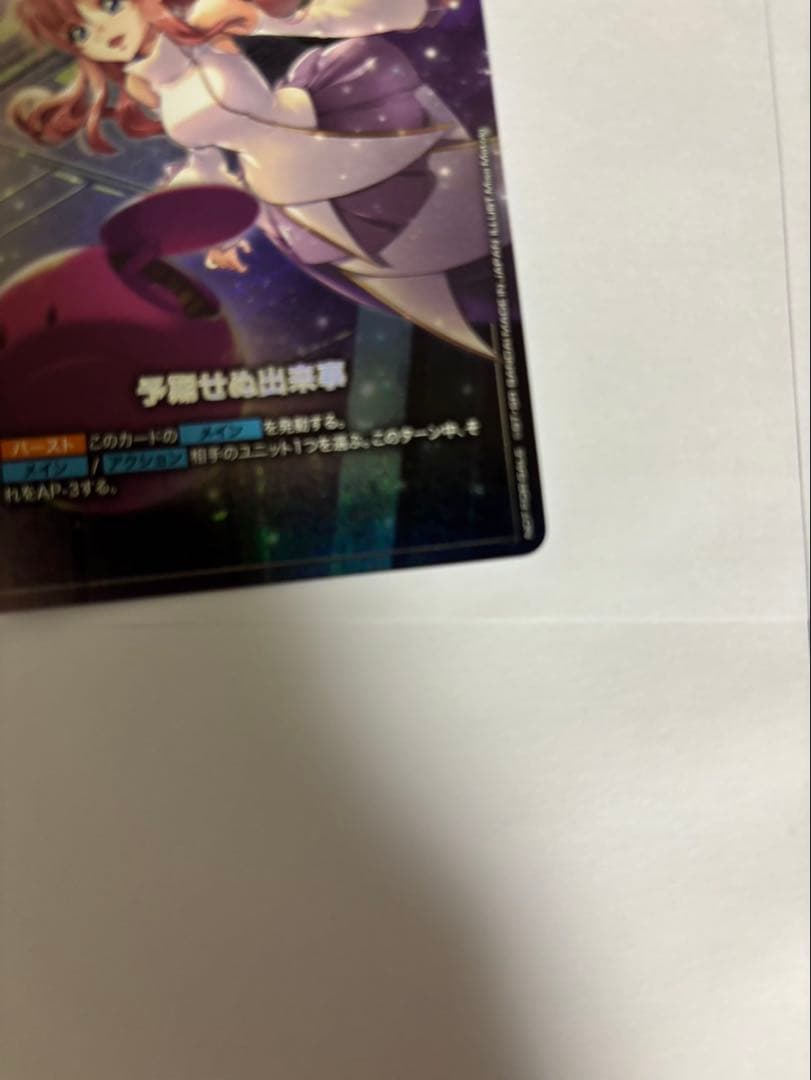 予期せぬ出来事　パラレル