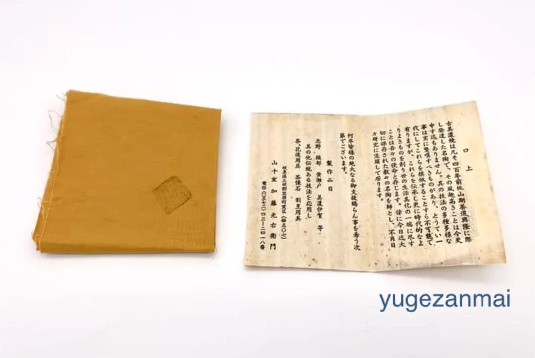 織部　光右衛門作　火入　山十窯　茶道具　加藤光右衛門　共箱