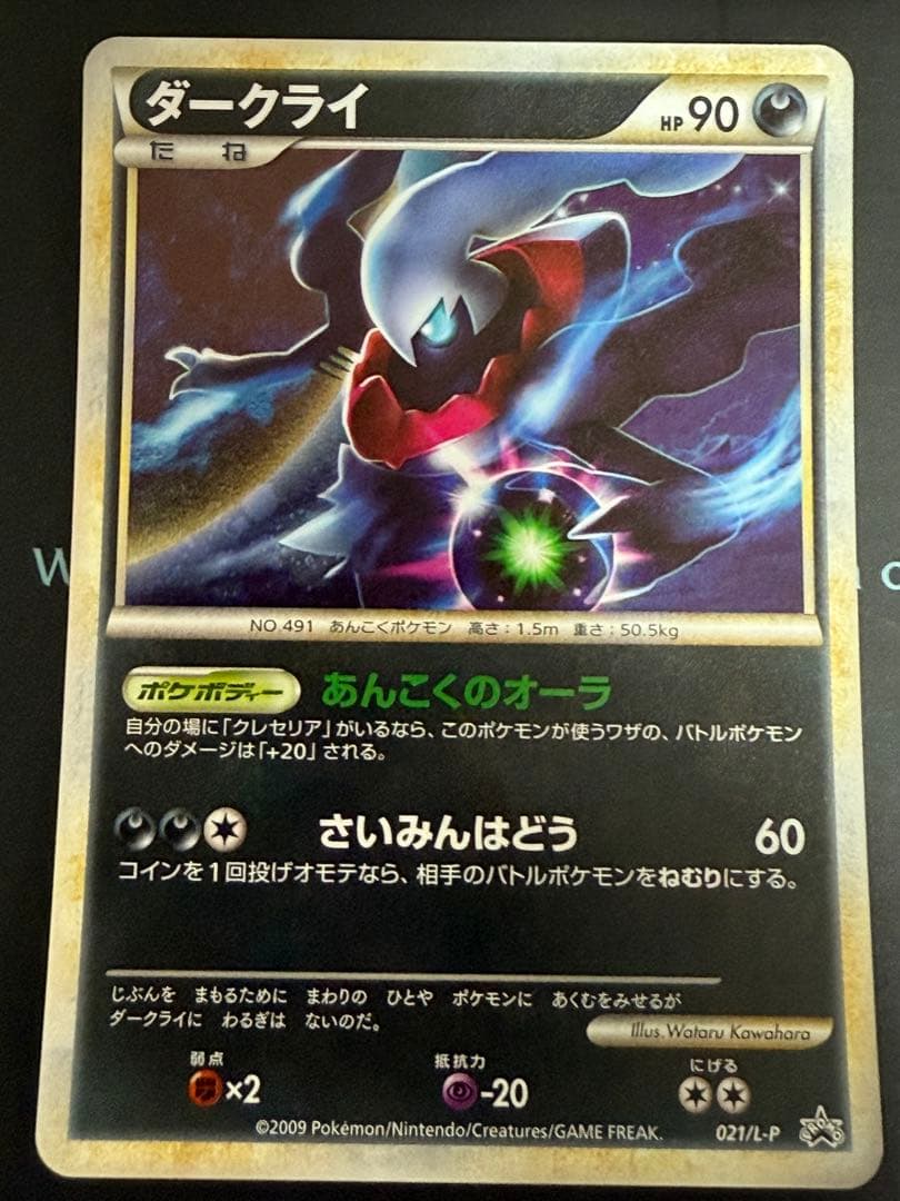 ふ*ぅ様 ポケモンカード ダークライ クレセリア プロモセット