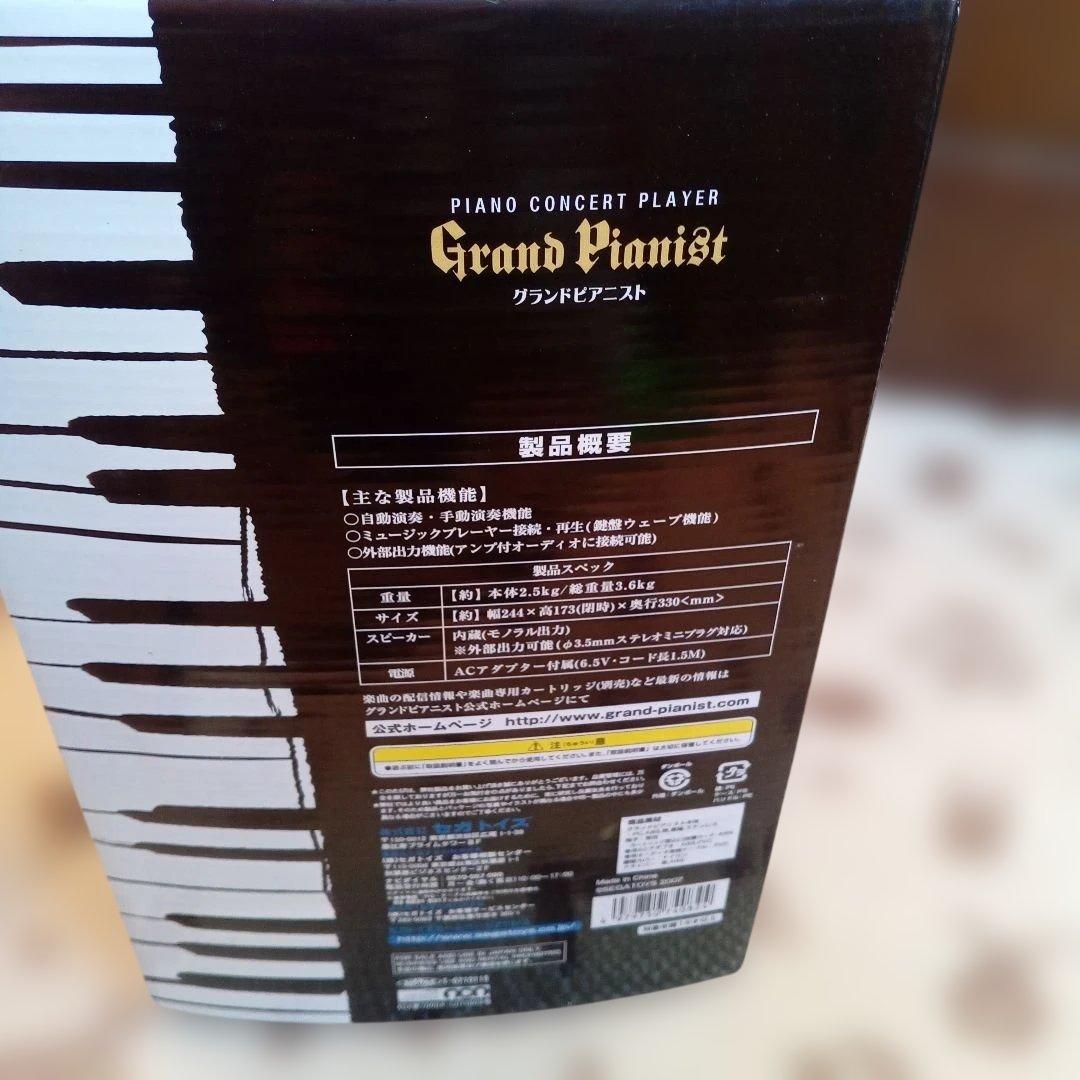 【未使用品】　セガ　グランドピアニスト　グランドピアノ型