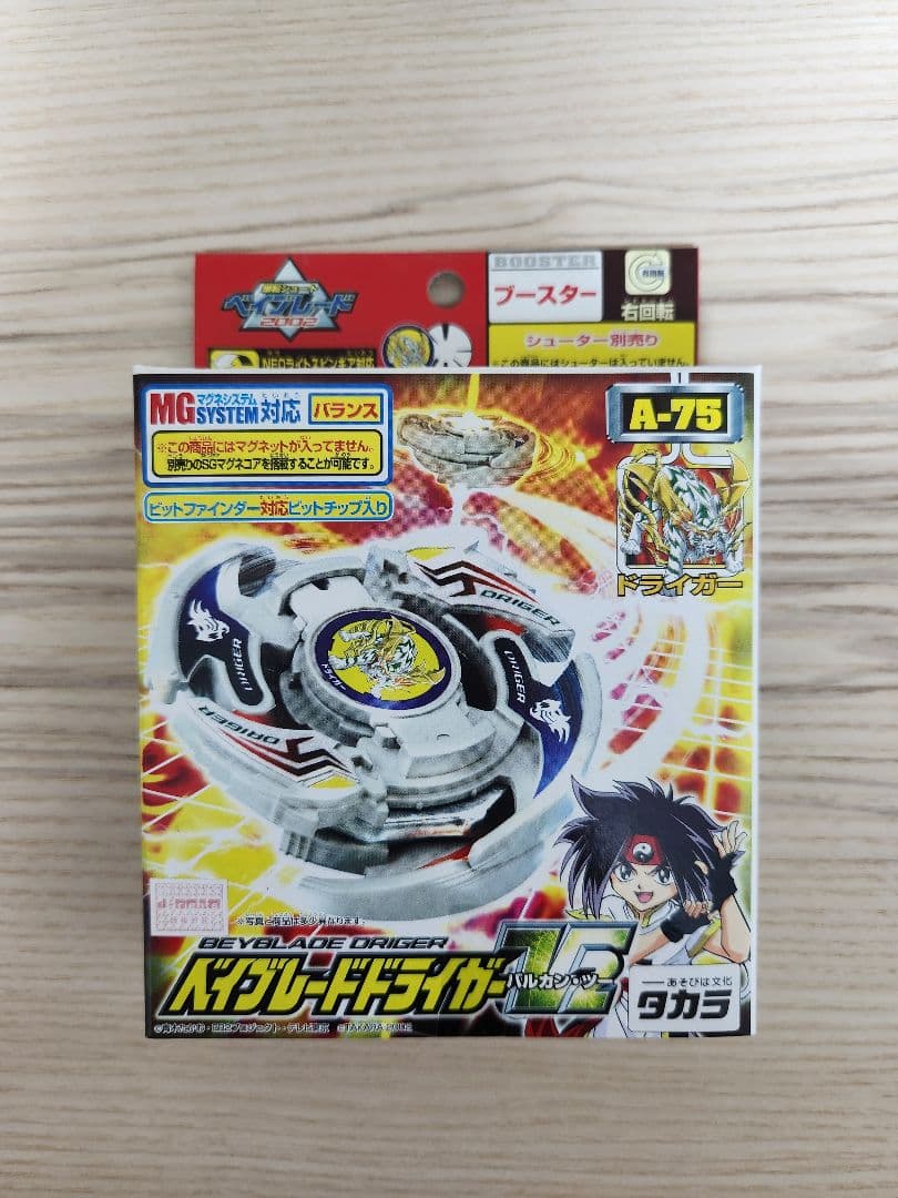 【新品 未開封】ベイブレード ドライガー V2