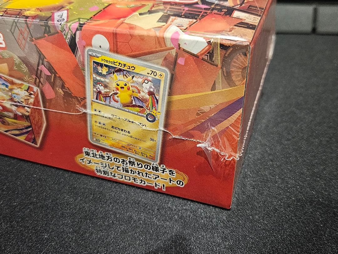 ポケモンカード　スペシャルBOX ポケモンセンタートウホク