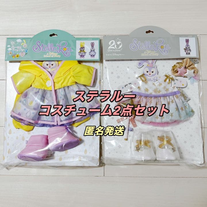 スターリードリームス&レイニーデイズ　ステラルー コスチューム　2点セット