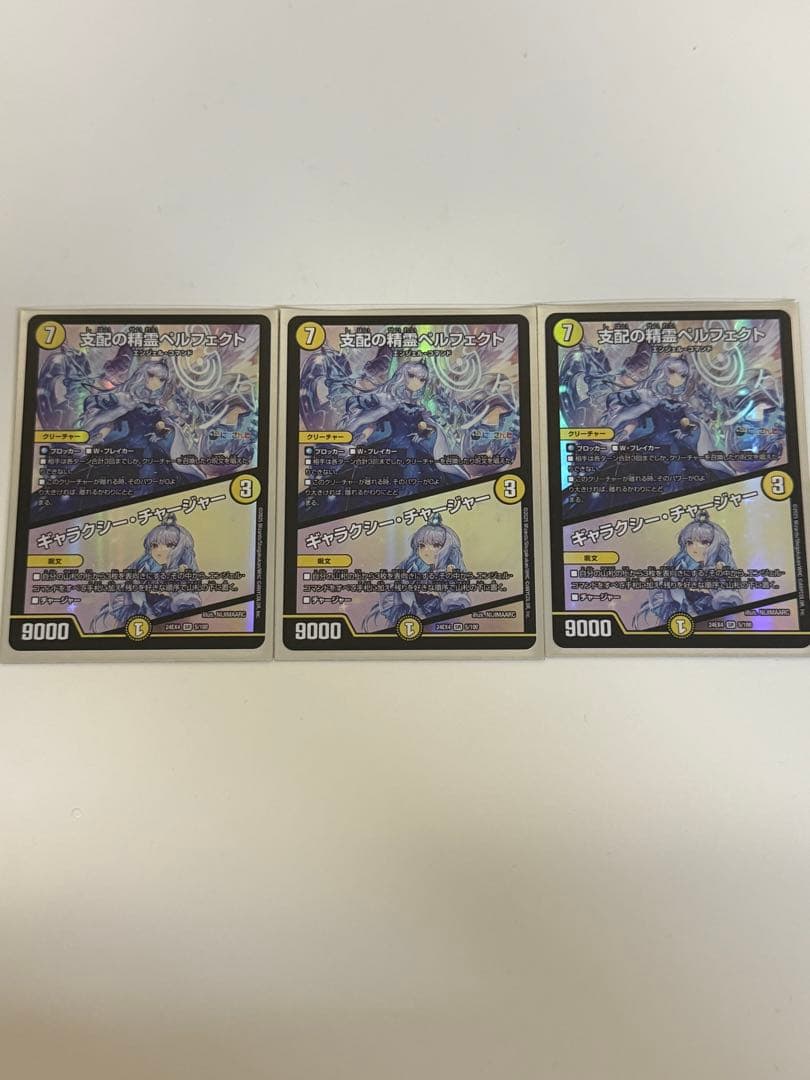 ペルフェクト/ギャラクシーチャージャー