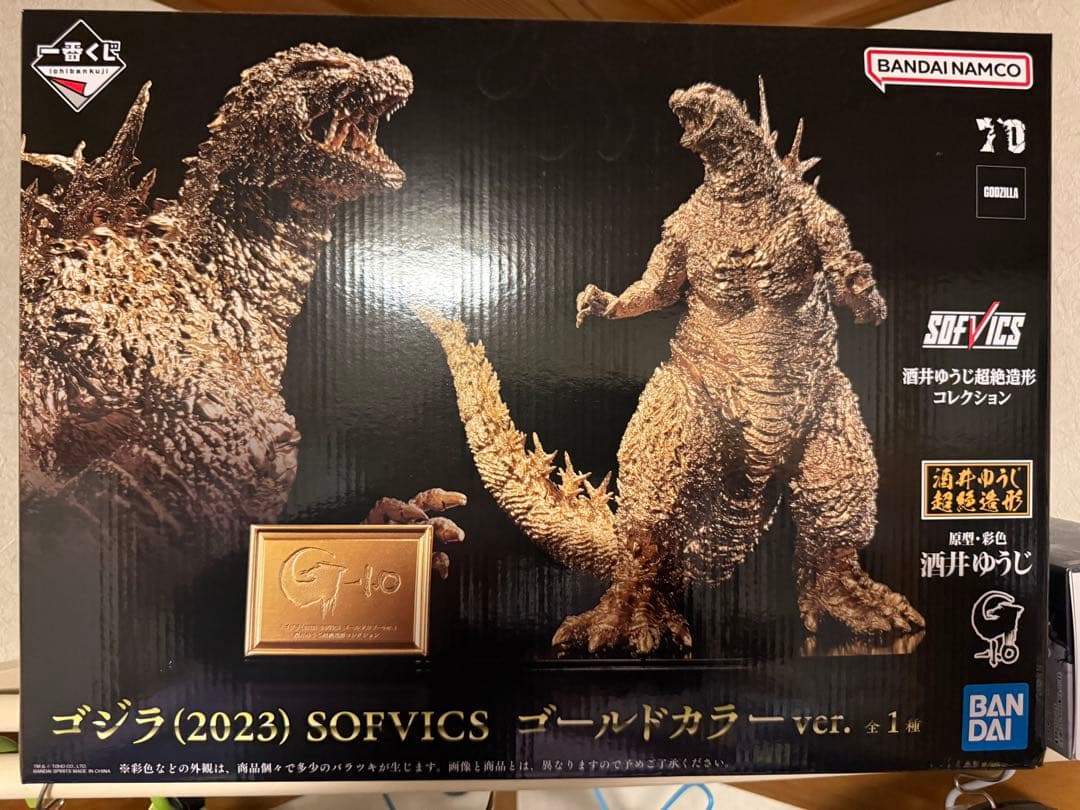 ゴジラ (2023) SOFVICS ゴールドカラー ver.1未開封