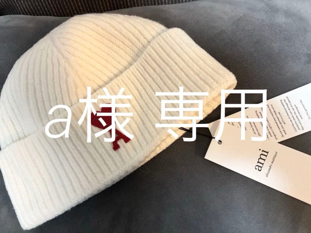 amiparis アミパリ ニット帽 新品未使用