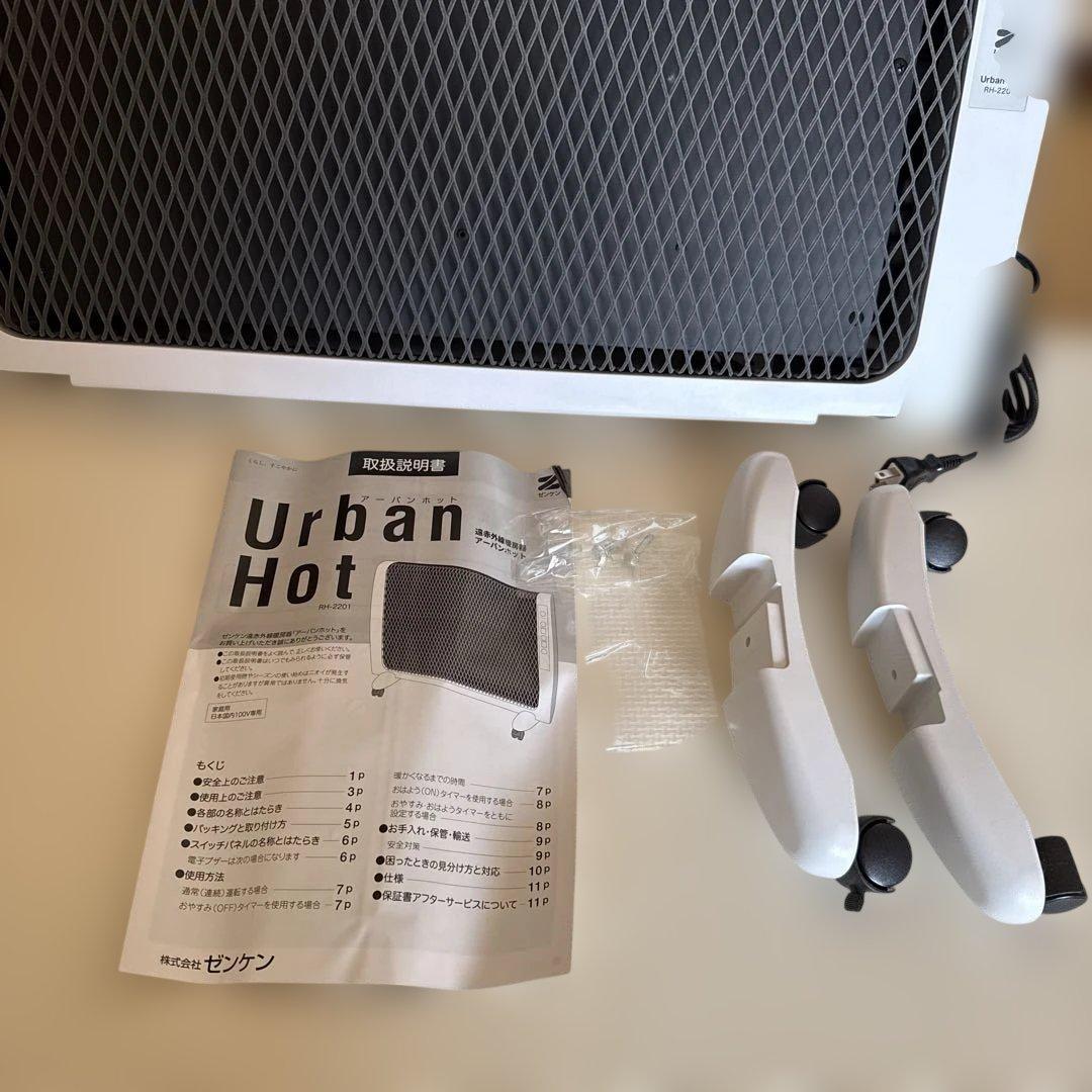 ゼンケン 遠赤外線暖房器 RH-2201 アーバンホット