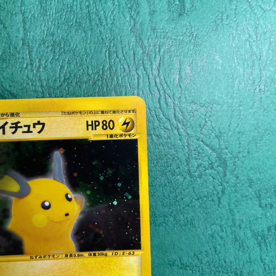 ポケモンカード カードeライチュウ キラ