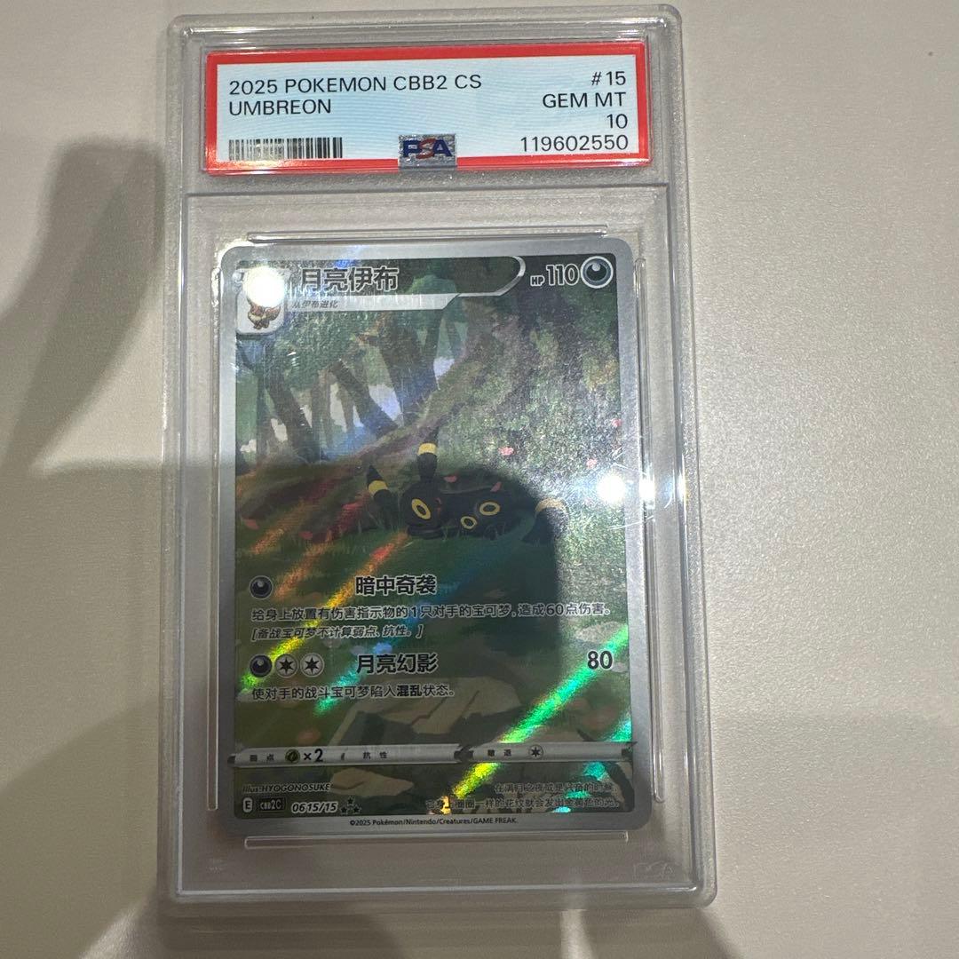 【PSA10】宝石包　ブラッキー　中国　ジェムパック　ARポケモンカー