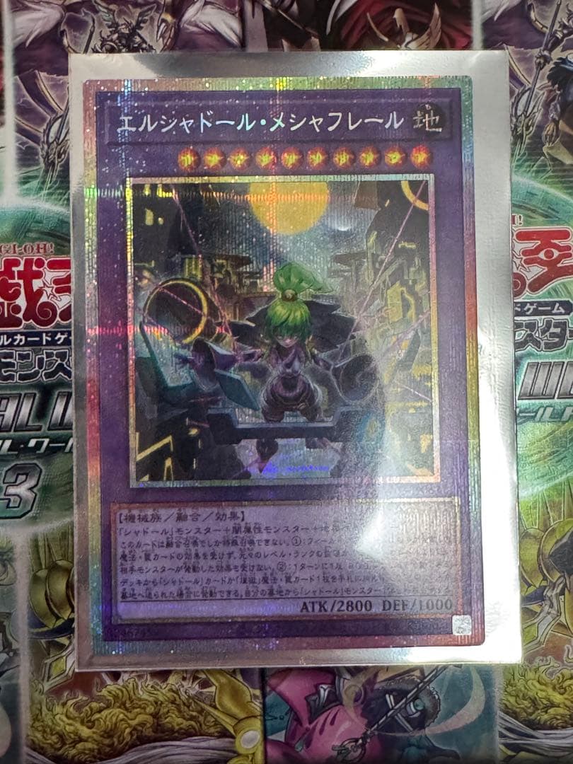 エルシャドール・メシャフレール プリシク