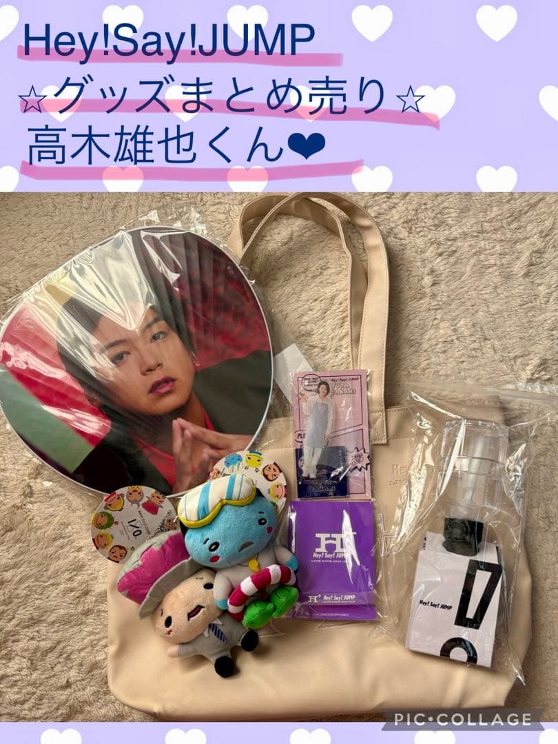 即日発送可能❤︎Hey!Say!JUMP グッズ 高木雄也 まとめ売り❤︎匿名配送❤︎