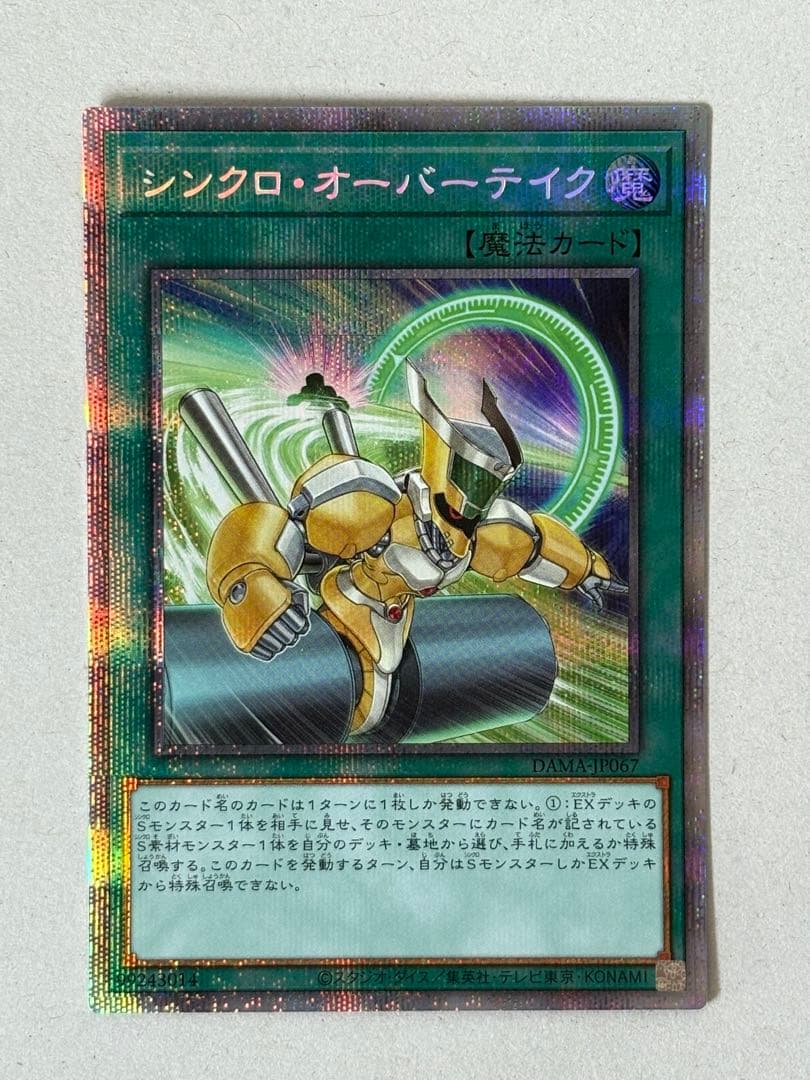 シンクロオーバーテイク　プリズマ　3枚