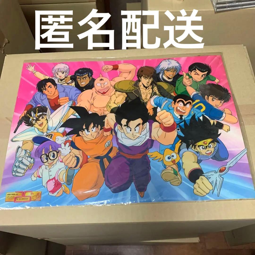 週刊少年ジャンプ25周年記念 セル画 限定品 希少 非売品 JUMP