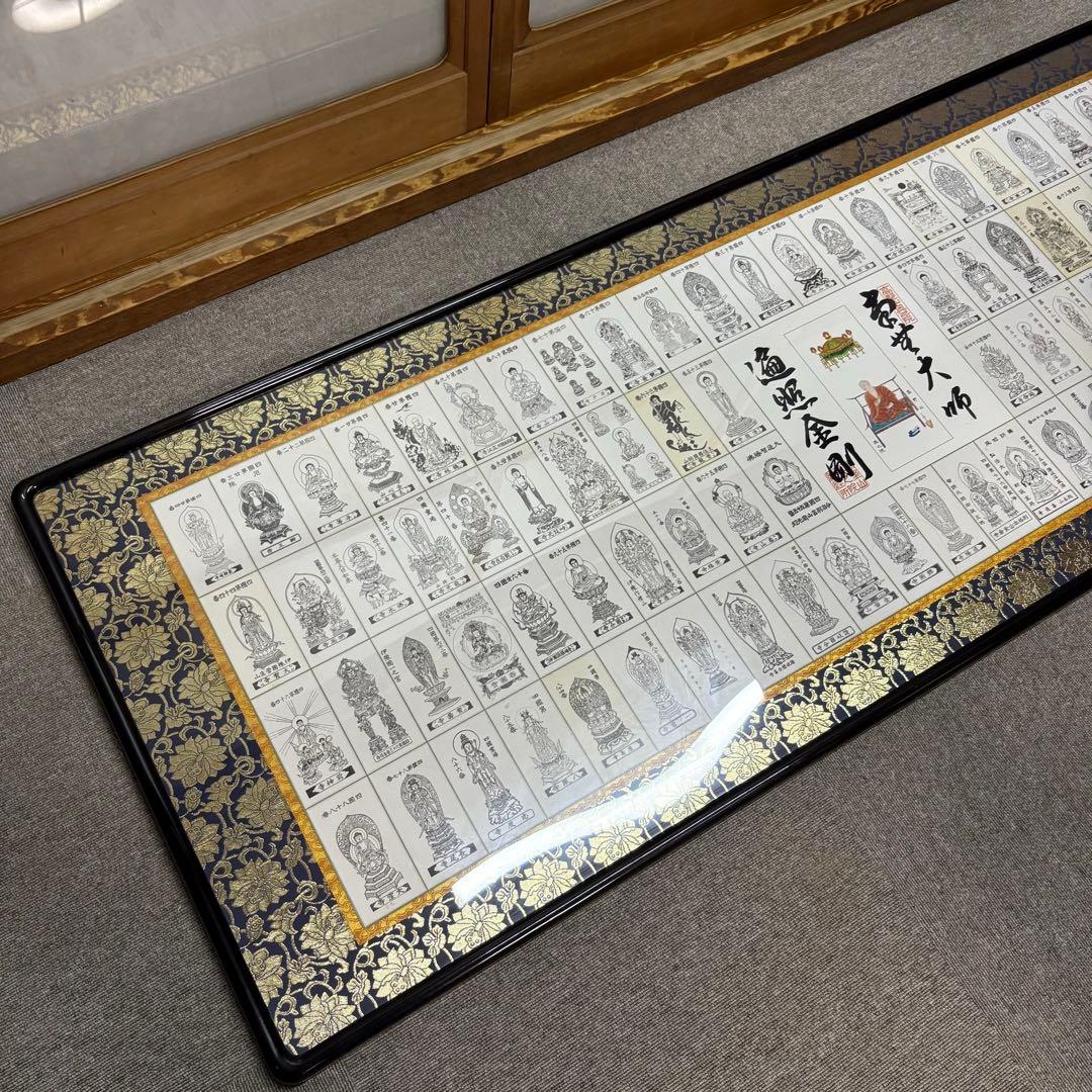 四国 八十八ヶ所 お遍路 全御影札 額装