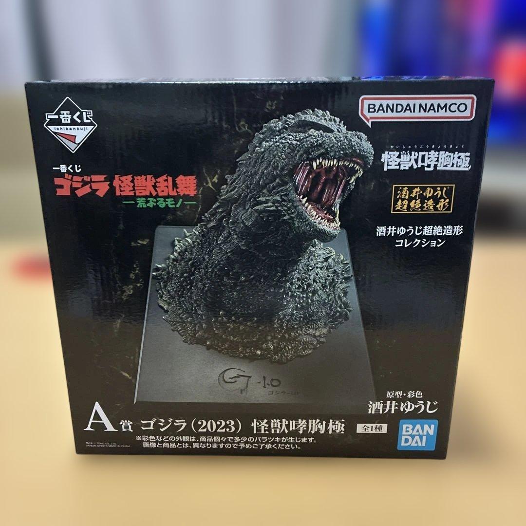 ゴジラ2023怪獣咆哮極　a賞