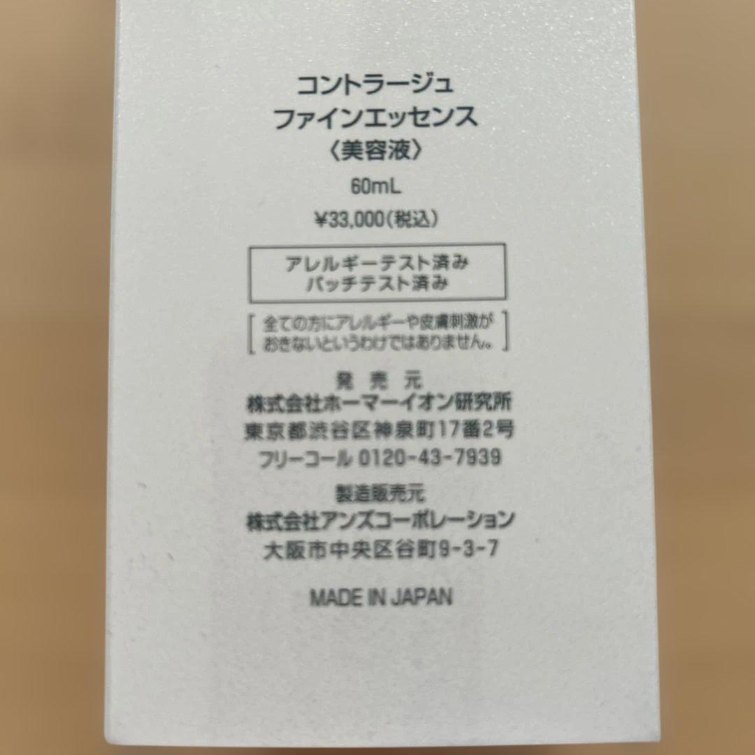 【未使用品】モイスティーヌ コントラージュエッセンス　美容液 60ml