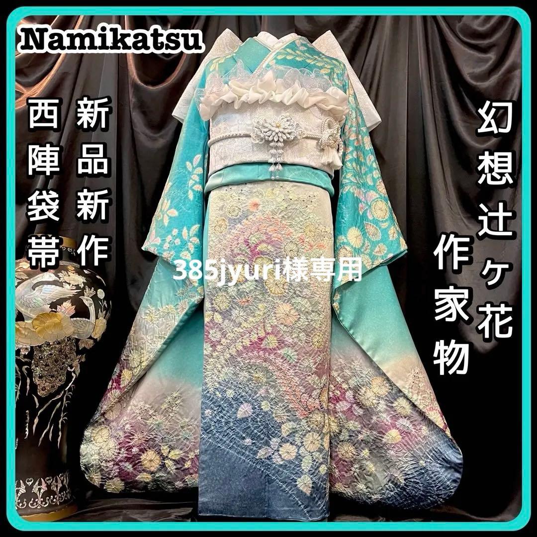 ■逸品■作家落款入り■辻が花■花絞り■正絹振袖フルセット■成人式■振り袖