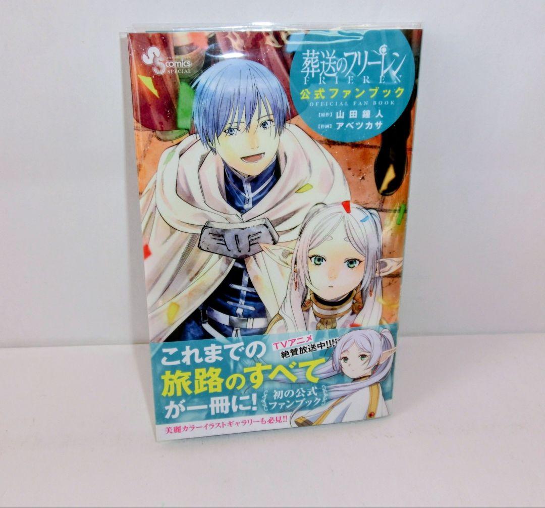 葬送のフリーレン 既刊 全巻 セット 1〜15巻／公式ファンブック／特典カード他