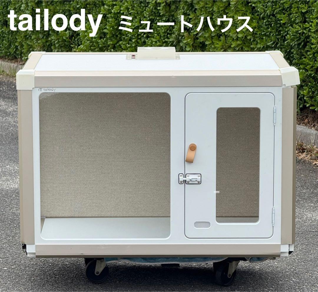 流通無し　美品♪ほぼ未使用　ミュートハウス　騒音　防音　ケージ　強化ガラス