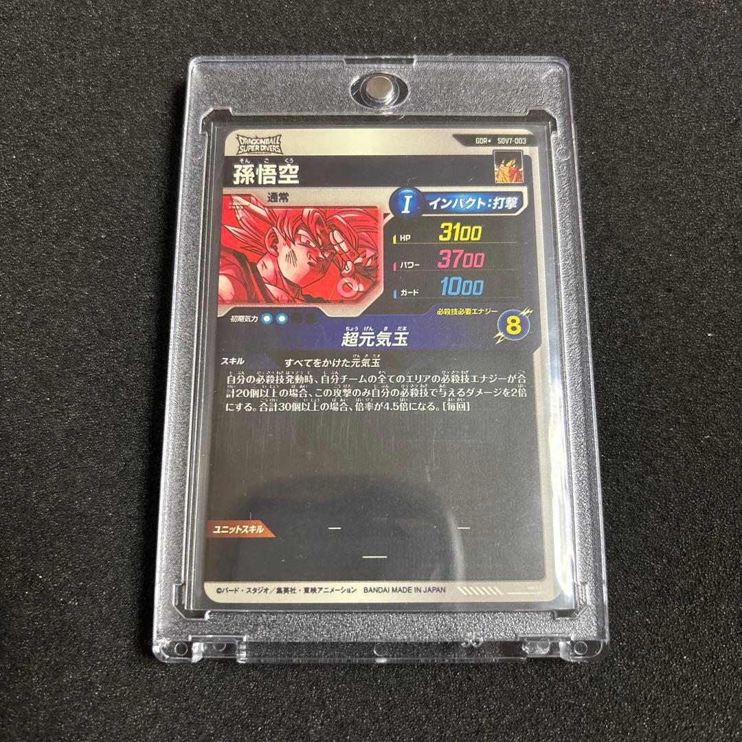 ドラゴンボールスーパーダイバーズ SDV7-003 孫悟空 パラレル