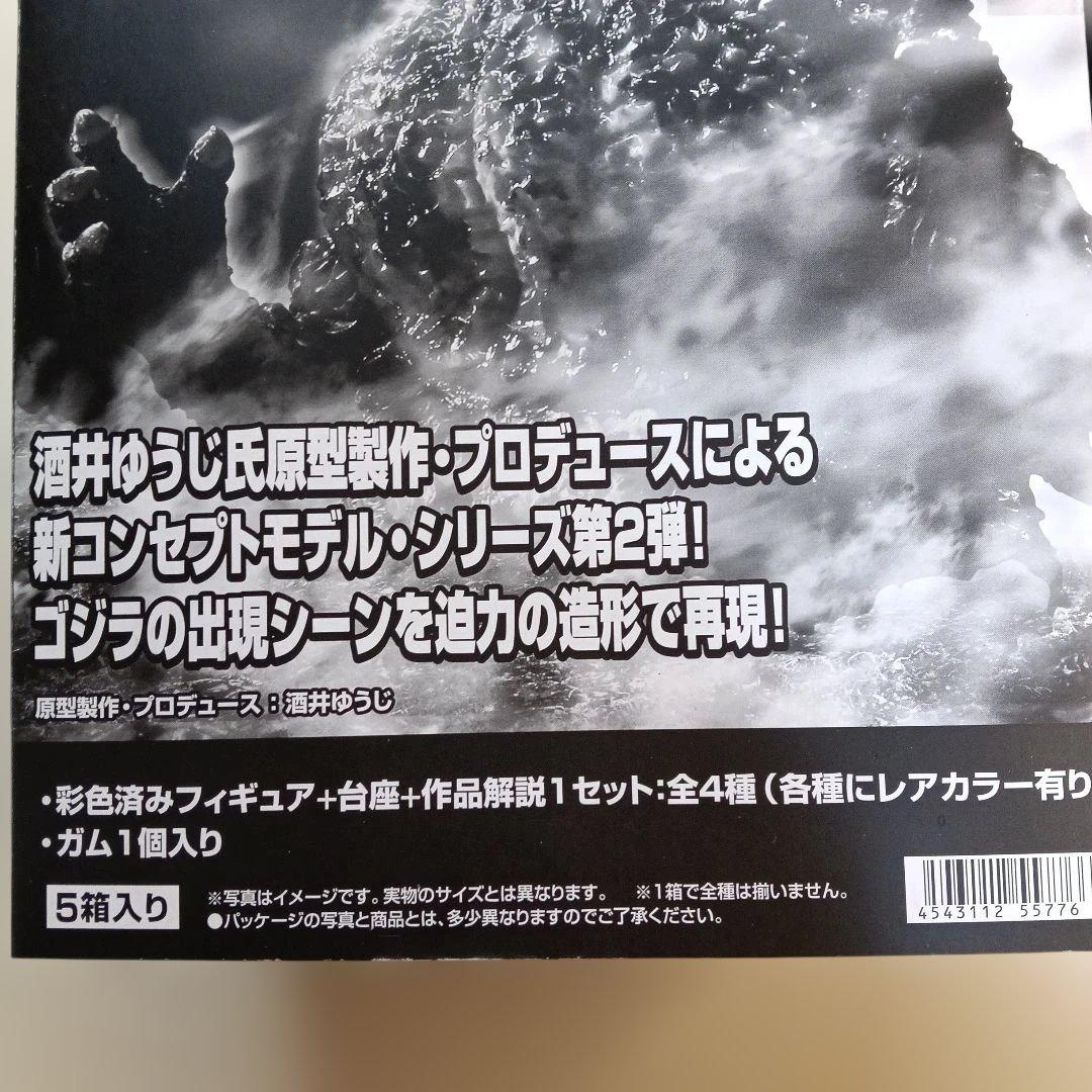 バンダイ ゴジラ フィギュア 5体セット