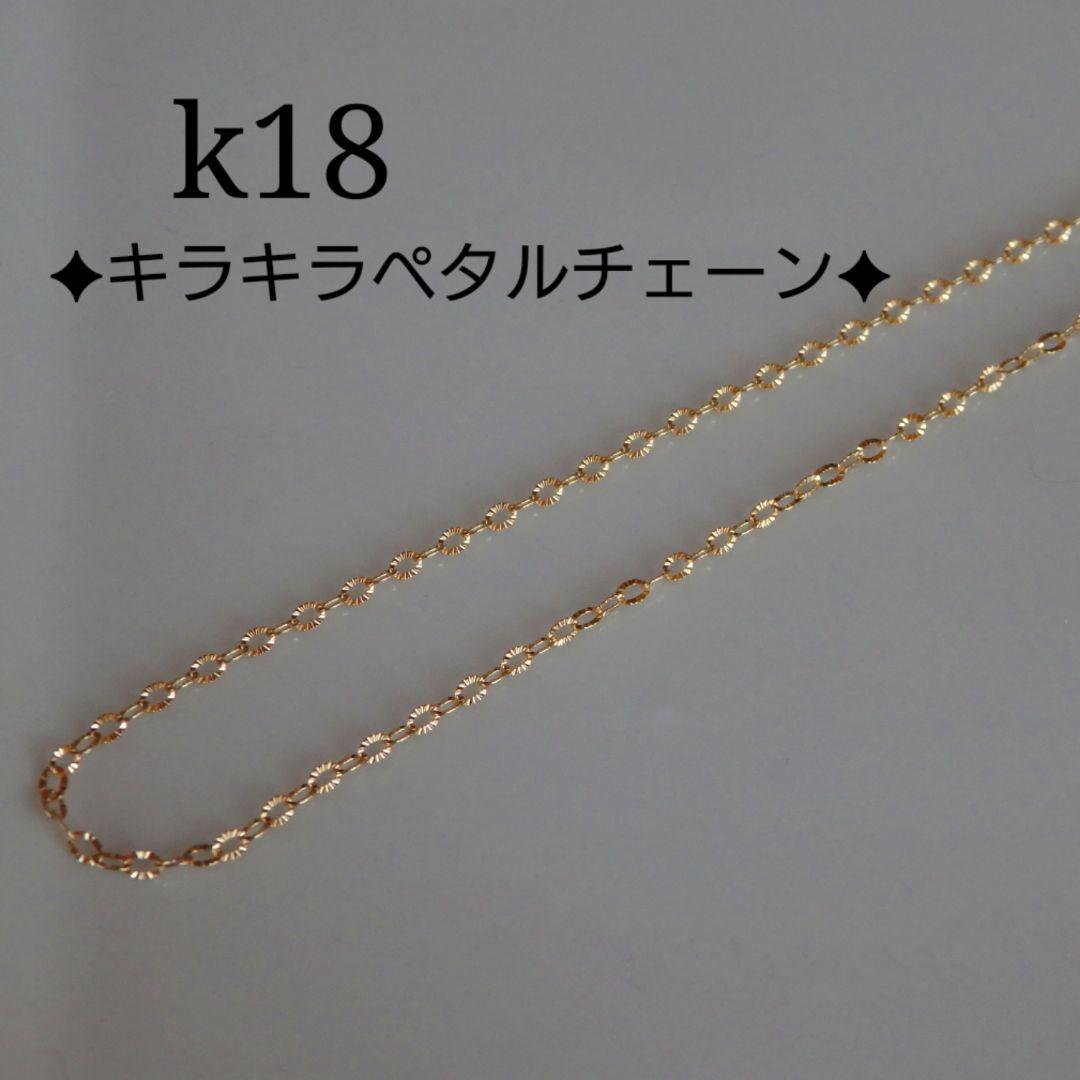 きんぐす　k18ピアス　キラキラペタルチェーン　チェーンピアス