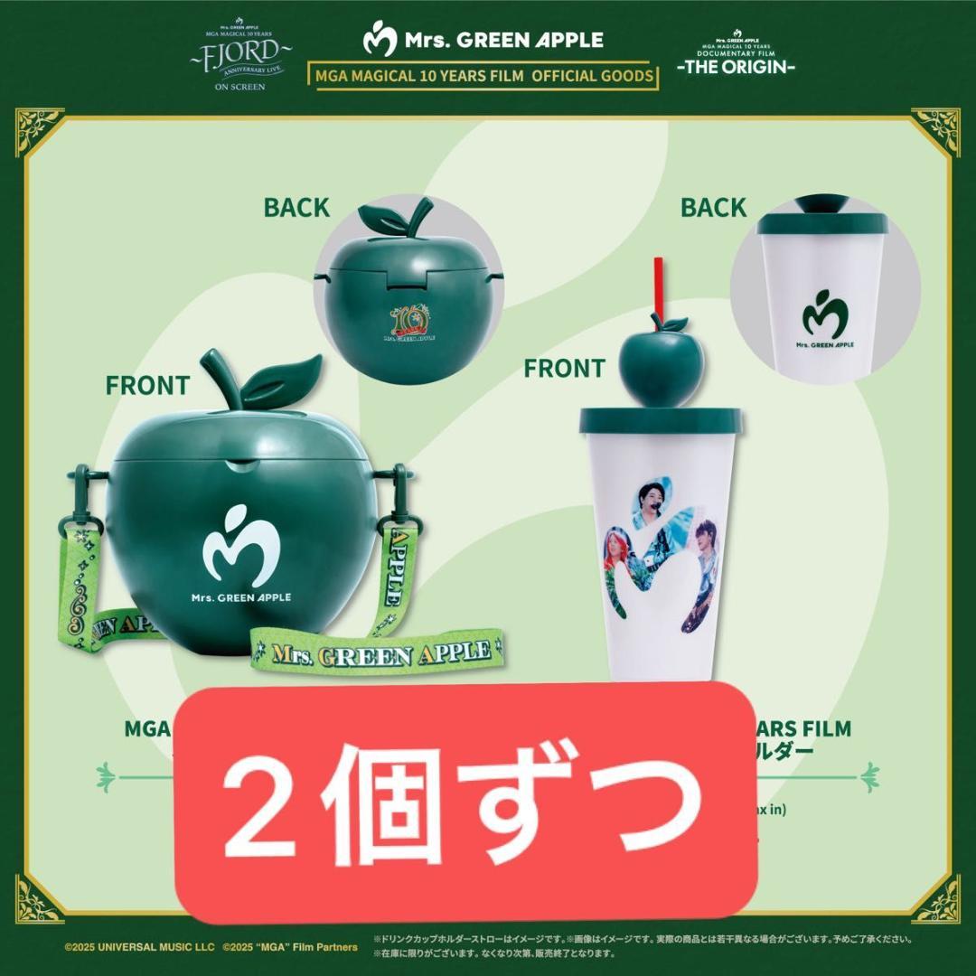 Mrs. Green Apple ポップコーンボックス ドリンクカップ 2個ずつ