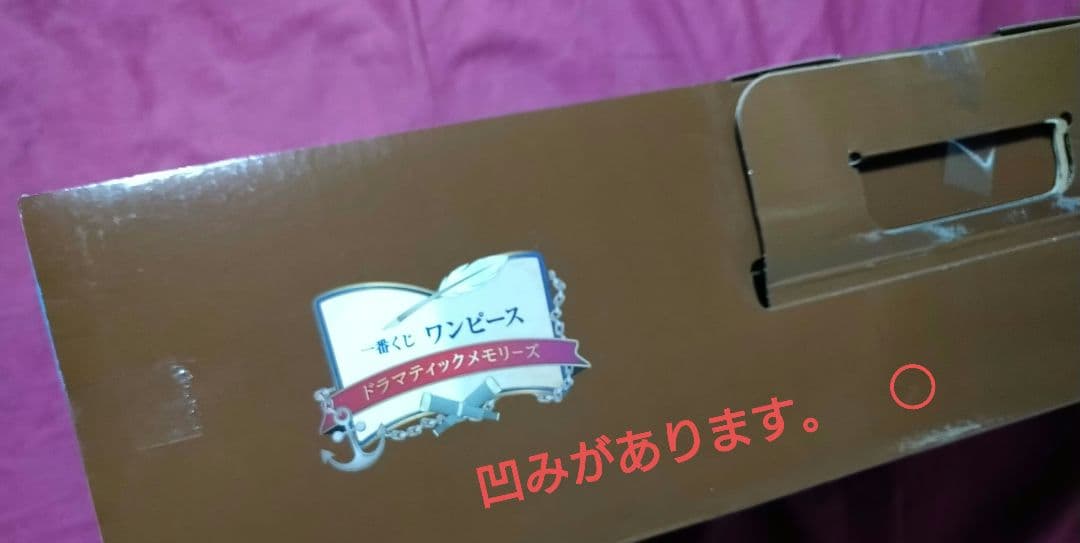 一番くじ『ワンピース』D賞 ONE PIECE THE GIGANT NAME