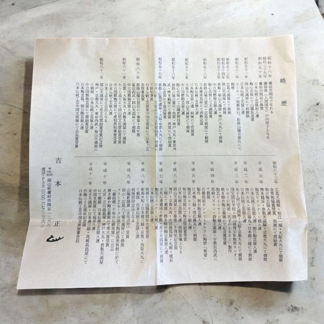 お値下げしました【吉本　正】作　赤土色 陶器 花器 木箱付き