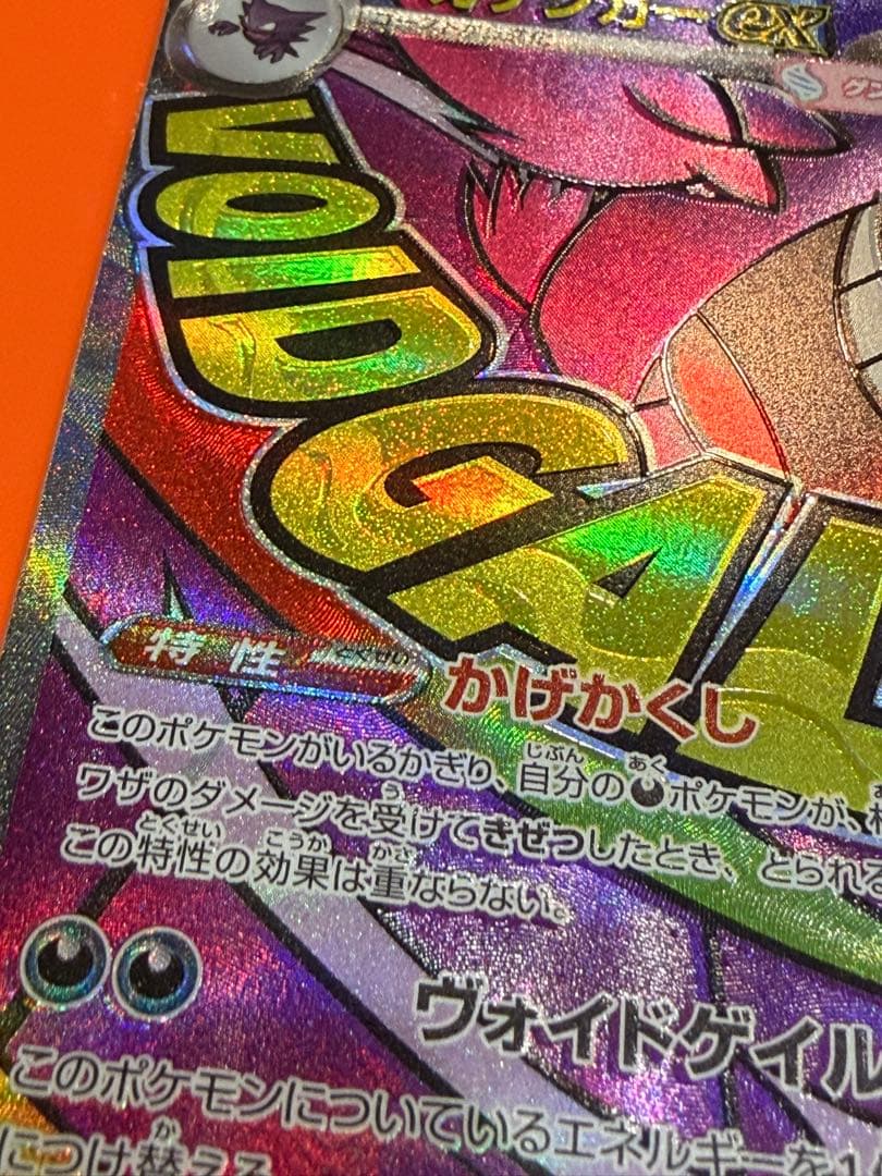 メガゲンガーex ma エラー　魂抜け