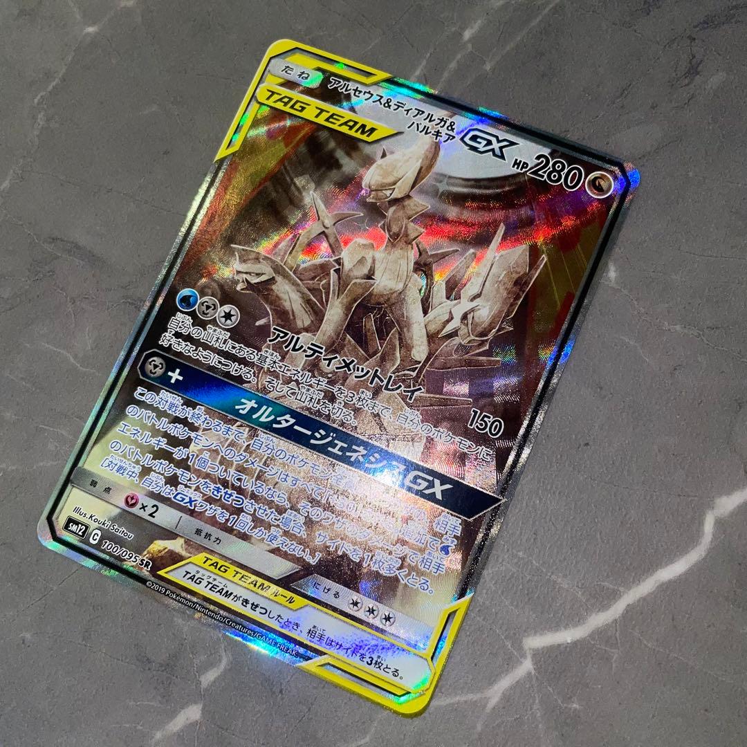 アルセウス&ディアルガ&パルキアGX SA SM12 オルタージェネシス