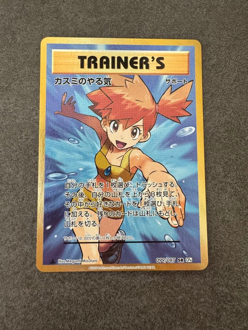 カスミのやる気　SR