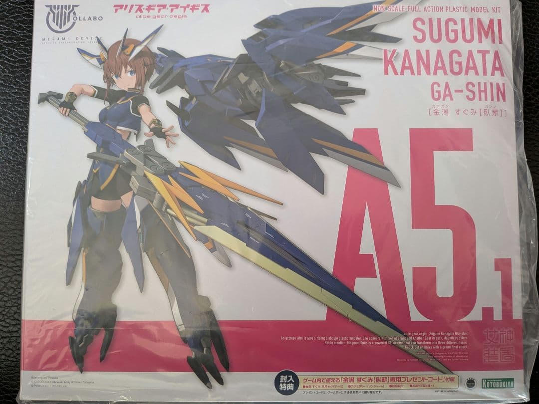 金潟 すぐみ【臥薪】、 アーンヴァル リペイントカラーバージョン