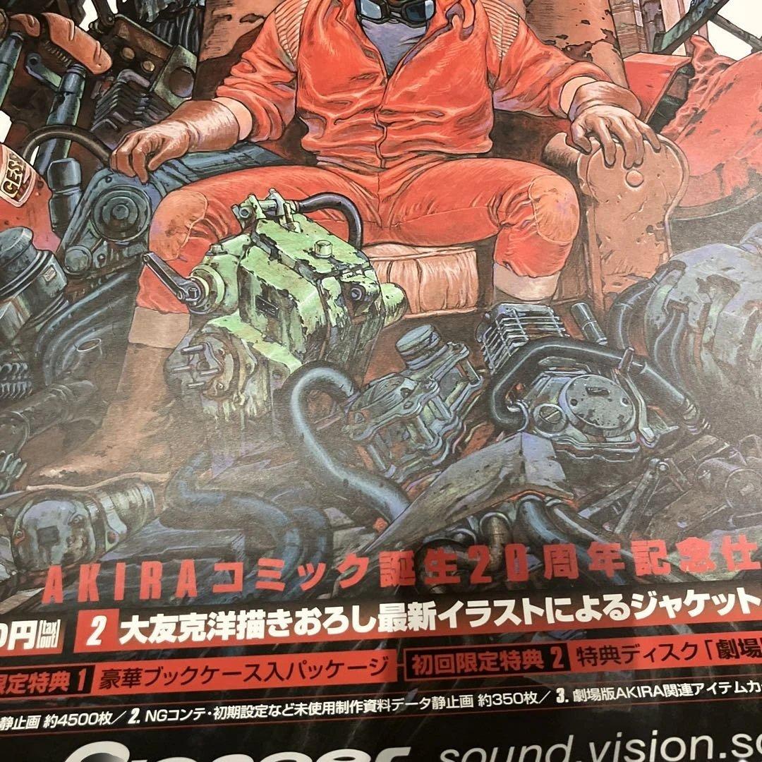 美品　非売品　AKIRA アキラ　大友克洋　B2サイズ　ポスター　DVD購入特典