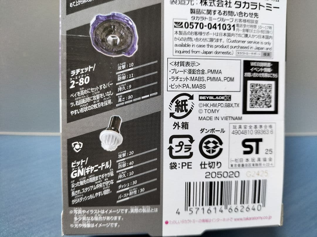 ベイブレードXくじ　DMMくじ　A賞・B賞・E賞　全3点セット