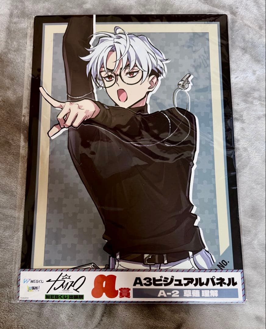 カリスマ 草薙理解 まとめ