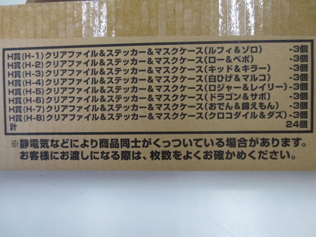 一番くじ　ワンピース　1ロット　難攻不落ノ懐刀　計81点