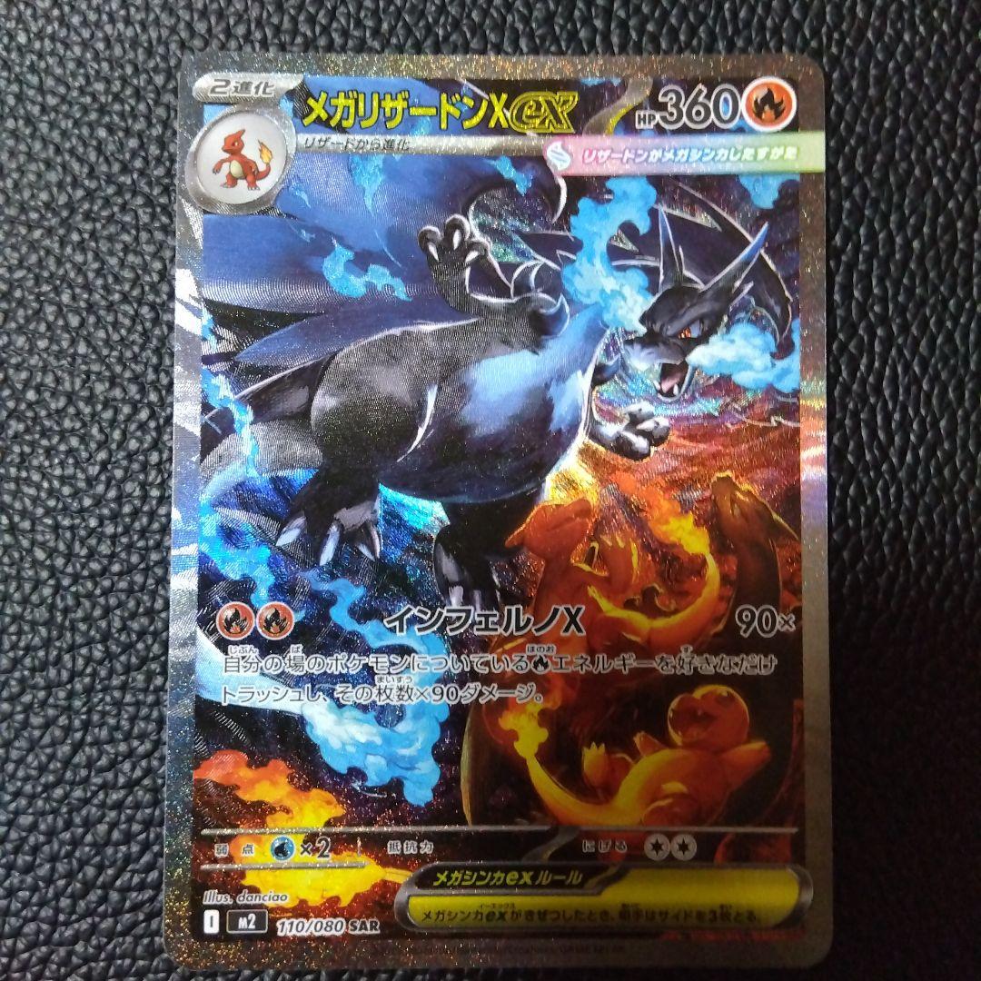 ポケモンカード　インフェルノx メガリザードンX ex sar 美品