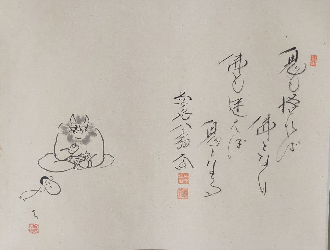 【画賛掛け軸】鬼の豆まき画「鬼も悟れば…」