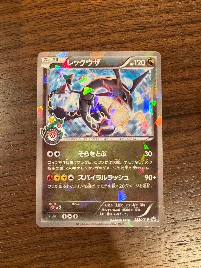 ポケモンカード レックウザ プロモ 232/XY-P 色違い スカイツリー