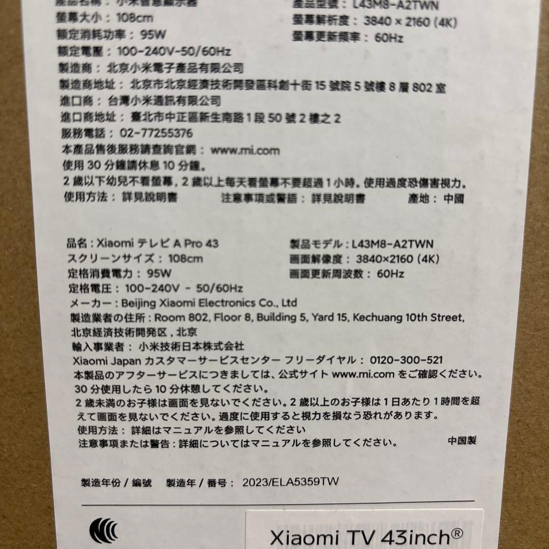 【新品・未開封・送料込み】Xiaomi 4K TV A Pro 43インチ