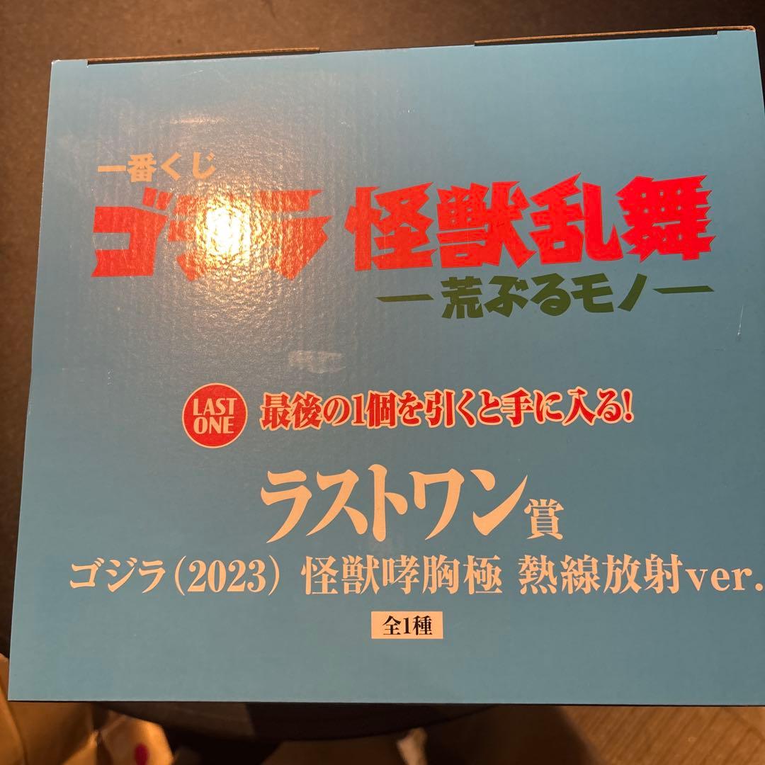 ゴジラ (2023) 怪獣咆哮極 熱線放射ver.