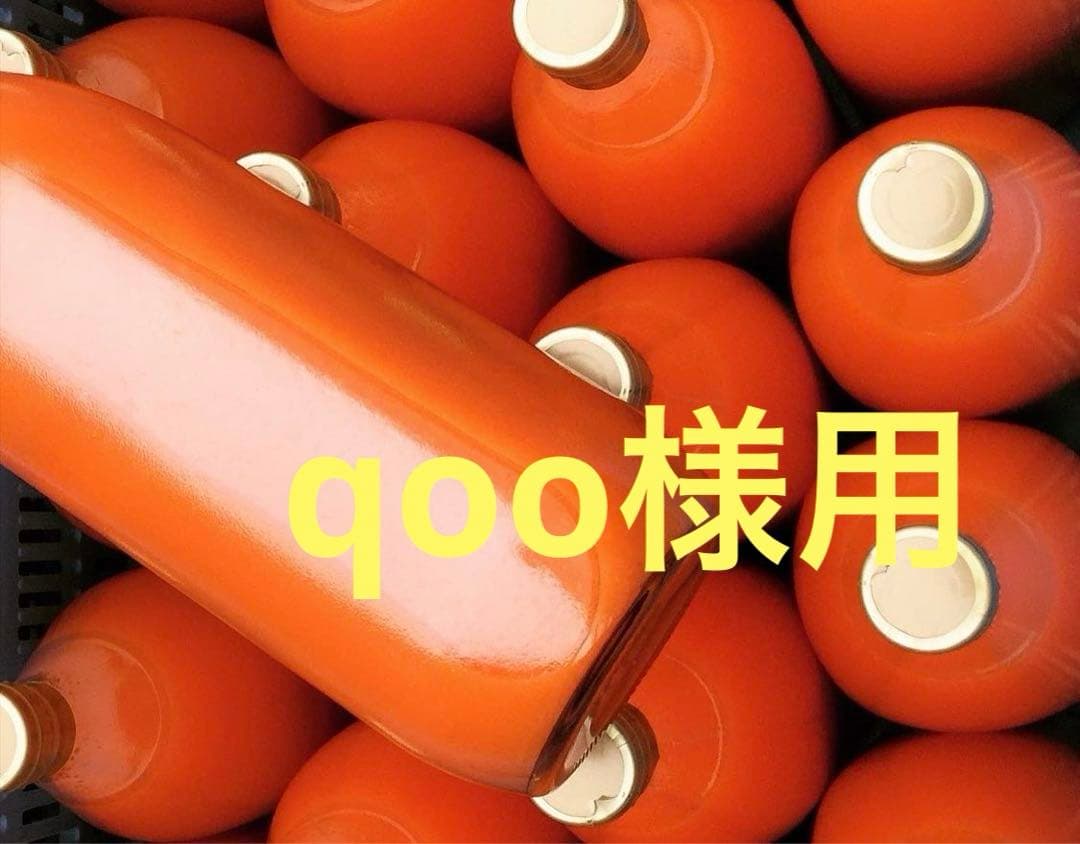 qoo様　ジュース