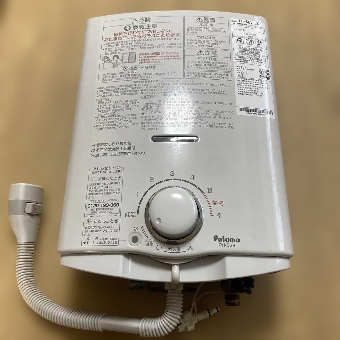 パロマ　瞬間湯沸器　LPガス用