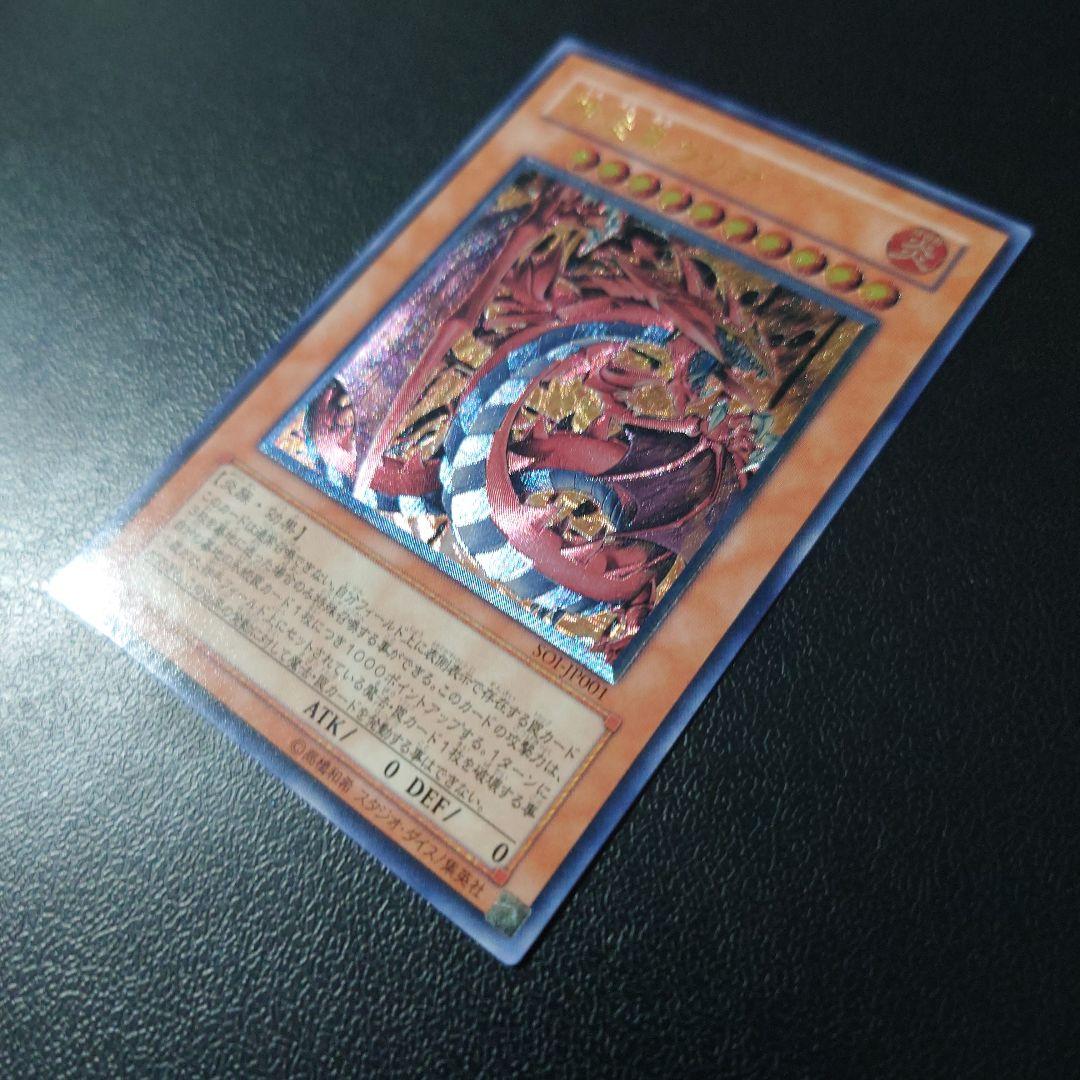 断*離様 遊戯王「神炎皇ウリア」レリーフ