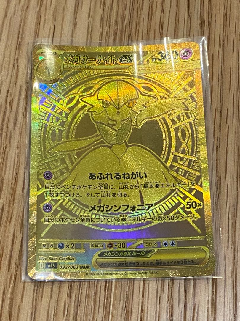 メガサーナイトEX ゴールドカード　MUR