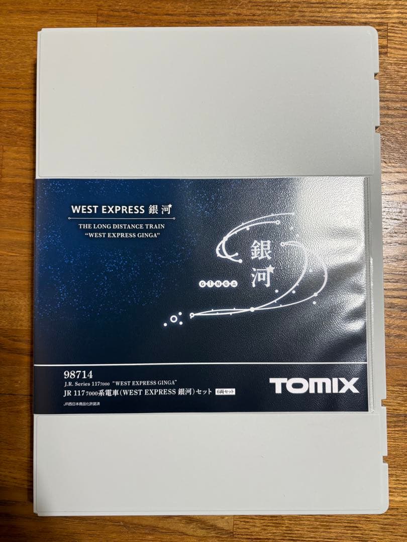 TOMIX 98714 117系7000番台〈WEST EXPRESS銀河〉